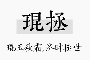 琨拯名字的寓意及含义