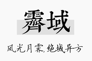 霁域名字的寓意及含义