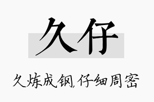 久仔名字的寓意及含义