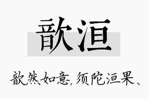 歆洹名字的寓意及含义