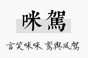 咪驾名字的寓意及含义