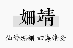 姗靖名字的寓意及含义