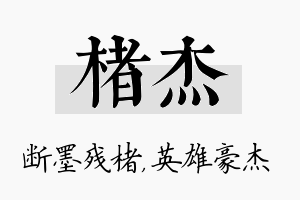 楮杰名字的寓意及含义