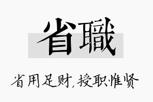 省职名字的寓意及含义