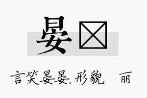 晏昳名字的寓意及含义