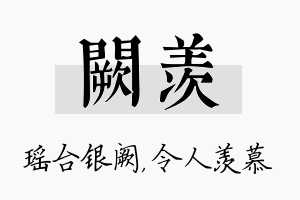 阙羡名字的寓意及含义