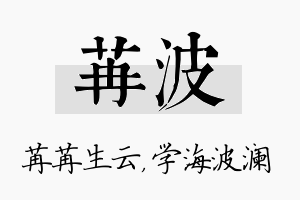 苒波名字的寓意及含义