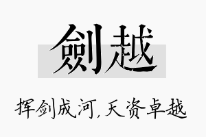 剑越名字的寓意及含义