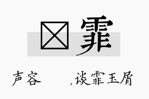 沄霏名字的寓意及含义