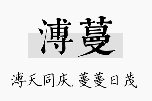 溥蔓名字的寓意及含义