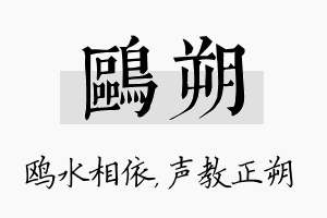 鸥朔名字的寓意及含义