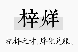 梓烊名字的寓意及含义