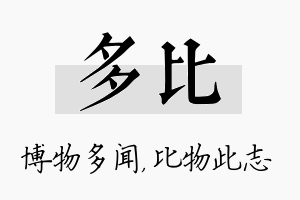 多比名字的寓意及含义