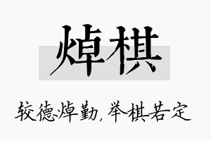 焯棋名字的寓意及含义