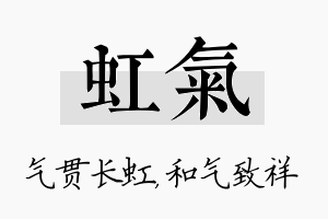 虹气名字的寓意及含义