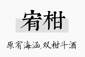 宥柑名字的寓意及含义