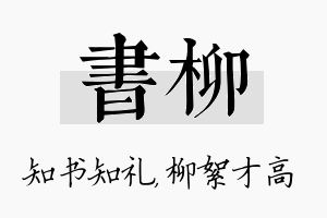 书柳名字的寓意及含义