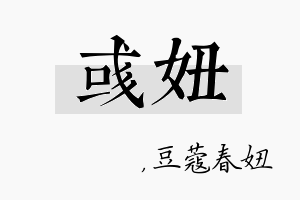 彧妞名字的寓意及含义