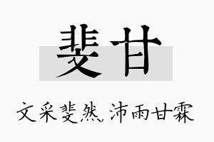 斐甘名字的寓意及含义