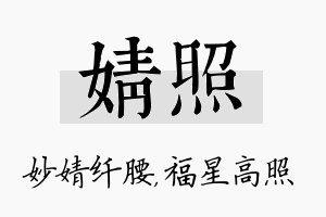 婧照名字的寓意及含义