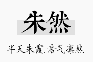 朱然名字的寓意及含义