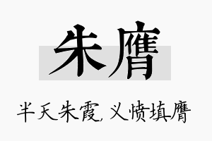 朱膺名字的寓意及含义