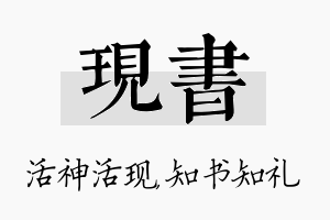 现书名字的寓意及含义