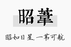 昭苇名字的寓意及含义