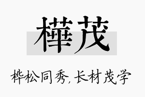 桦茂名字的寓意及含义