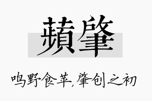 苹肇名字的寓意及含义