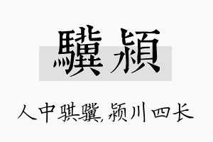 骥颍名字的寓意及含义