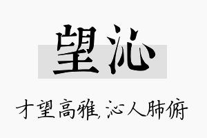 望沁名字的寓意及含义