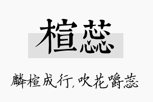 楦蕊名字的寓意及含义