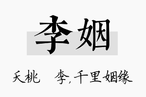 李姻名字的寓意及含义