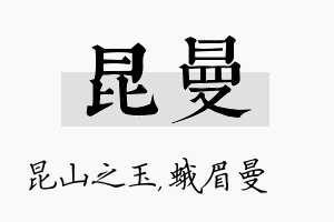 昆曼名字的寓意及含义