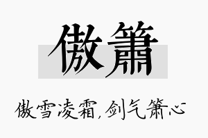 傲箫名字的寓意及含义