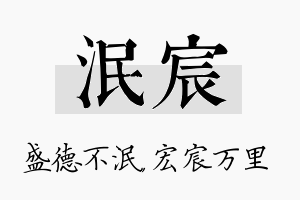 泯宸名字的寓意及含义