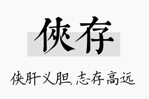 侠存名字的寓意及含义