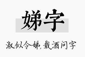 娣字名字的寓意及含义