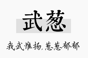 武葱名字的寓意及含义