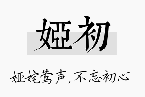 娅初名字的寓意及含义