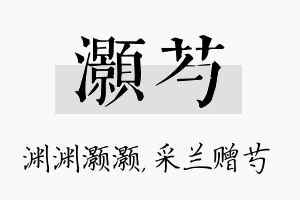 灏芍名字的寓意及含义