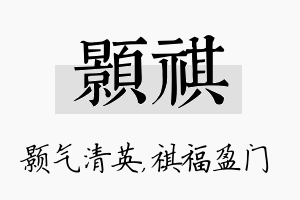 颢祺名字的寓意及含义