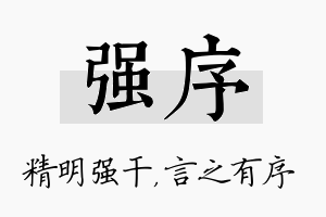 强序名字的寓意及含义