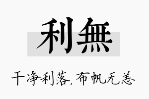 利无名字的寓意及含义