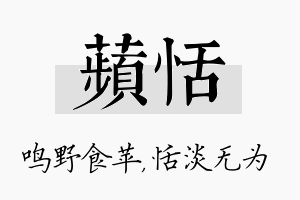 苹恬名字的寓意及含义