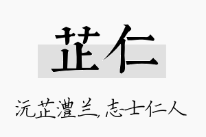 芷仁名字的寓意及含义