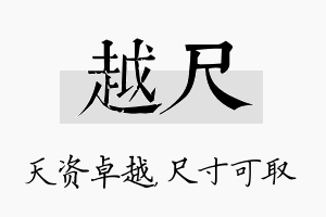 越尺名字的寓意及含义