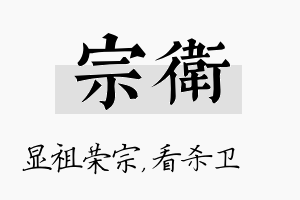 宗卫名字的寓意及含义