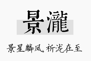 景泷名字的寓意及含义